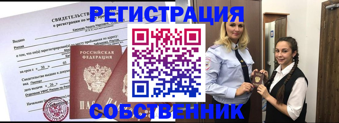 прописка иностранных граждан в Семилуках