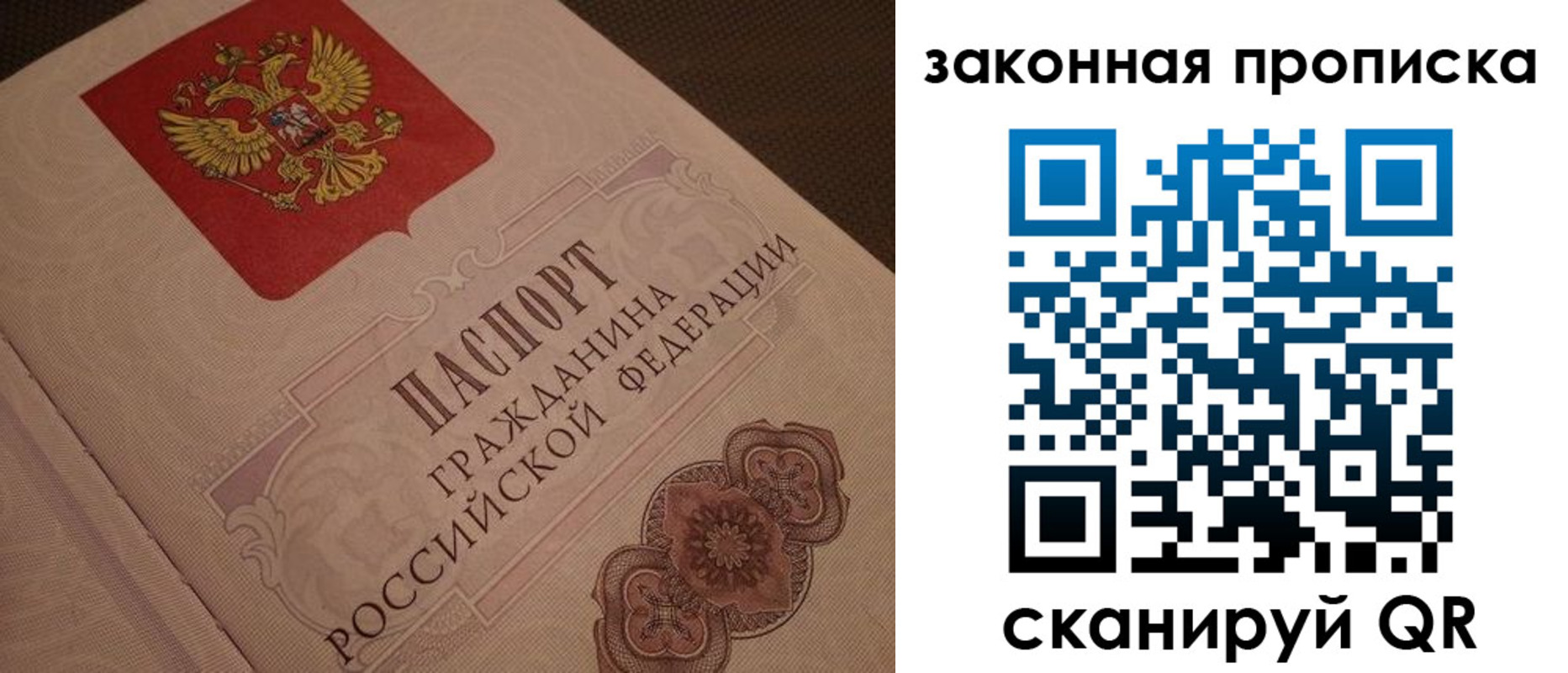 прописка для работы в Семилуках