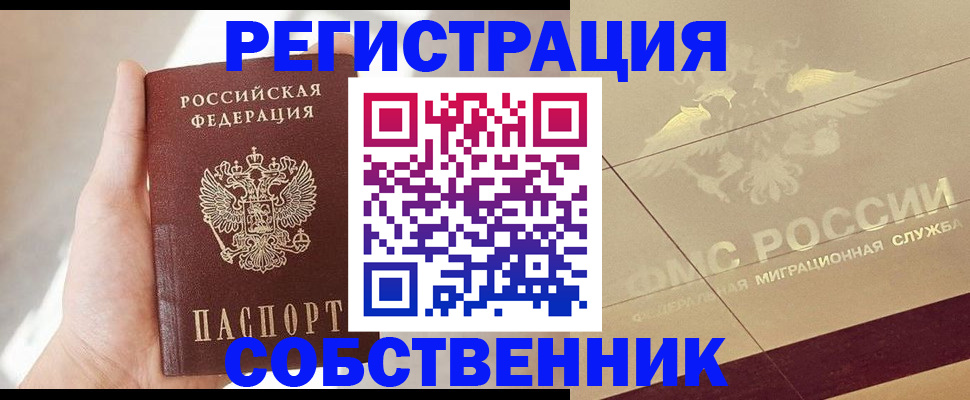 прописка регистрация в Семилуках