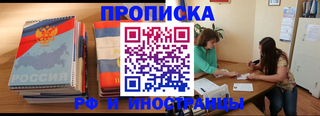 прописка законно в Семилуках
